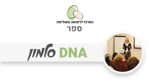 כריכת ספר דיגיטלי - DNA של דג סלמון בקוסמטיקה