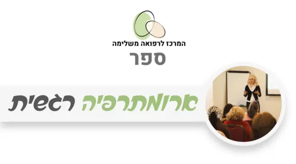 ספר ארומתרפיה רגשית