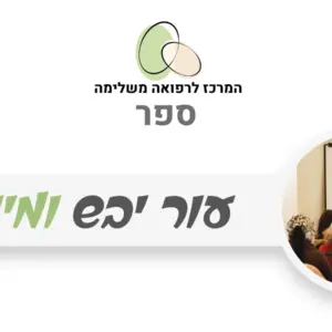 כריכת ספר דיגיטלי - טיפול בעור יבש ומיובש