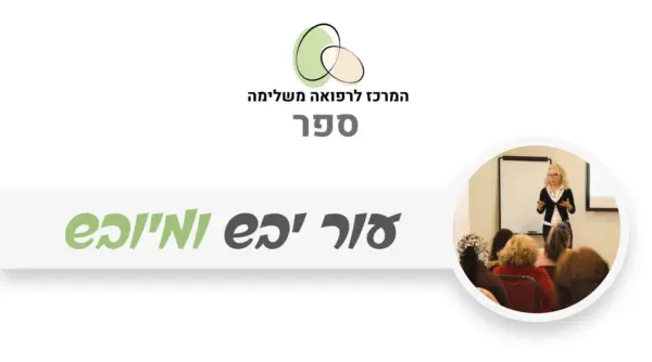 כריכת ספר דיגיטלי - טיפול בעור יבש ומיובש
