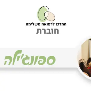 חוברת ספונג'ילה